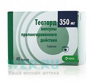 Теотард капсулы ретард 350 мг 40 шт. Теотард капсулы ретард 350 мг 40 шт.