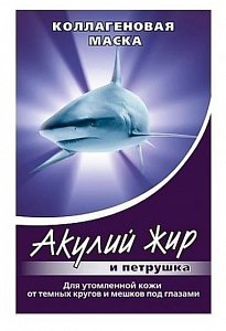 Акулий жир маска для глаз петрушка для утомленной кожи вокруг глаз 10 мл