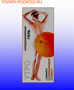 Гель антицеллюлитный 200 мл минус апельсиновая корка