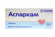 Аспаркам таблетки 50 шт. Аспаркам таблетки 50 шт.