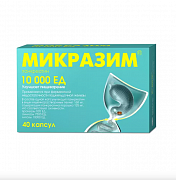 Микразим капсулы 10000ЕД 40 шт. Микразим капсулы 10000ЕД 40 шт.