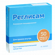Реглисам таблетки 50 мг 50 шт.