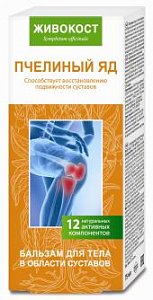 Живокост Бальзам для тела Пчелиный яд 125 мл