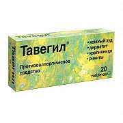 Тавегил таблетки 1 мг 20 шт. Тавегил таблетки 1 мг 20 шт.