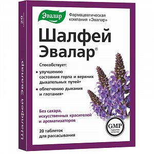 Шалфей Эвалар таблетки для рассасывания 20 шт. (БАД)