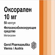 Оксорален капсулы 10 мг 50 шт.