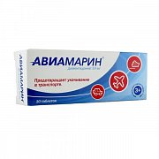 Авиамарин таблетки 50 мг 10 шт. Авиамарин