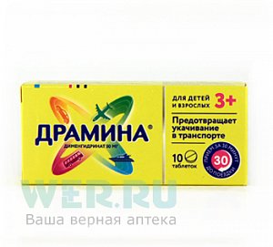 Драмина таблетки 50 мг 10 шт.