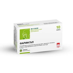 Фарингал таблетки 0,65г 10 шт