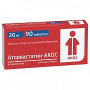Аторвастатин-Акос таблетки покрытые пленочной оболочкой 20 мг 90 шт.