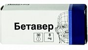 Бетавер таблетки 8Мг 30 шт Бетавер таблетки 8Мг 30 шт