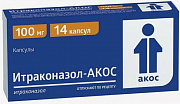 Итраконазол капсулы 100 мг 14 шт. Итраконазол капсулы 100 мг 14 шт.