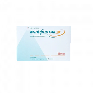 Майфортик таблетки покрытые кишечнорастворимой оболочкой 360 мг 60 шт.