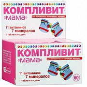 Компливит Мама для беременных и кормящих женщин таблетки 60 шт. Компливит Мама для беременных и кормящих женщин таблетки 60 шт.