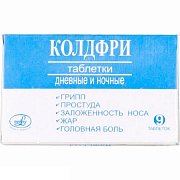 Колдфри таблетки набор дневные 9 шт.+ ночные 3 шт. Колдфри таблетки набор дневные 9 шт.+ ночные 3 шт.
