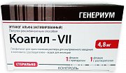 Коагил-VII лиофилизат для приготовления раствора для внутривенного введения 4,8 мг 1 шт. Коагил-VII