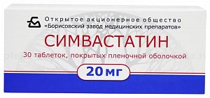 Симвастатин таблетки покрытые пленочной оболочкой 20 мг 30 шт. Борисовский завод медицинских препаратов