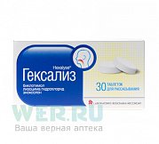 Гексализ таблетки для рассасывания 30 шт. Гексализ таблетки для рассасывания 30 шт.