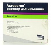 Актовегин раствор для инъекций 40 мг мл ампулы 5 мл 5 шт. Актовегин раствор для инъекций 40 мг мл ампулы 5 мл 5 шт.