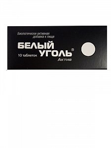 Белый уголь Актив таблетки 10 шт. (БАД)