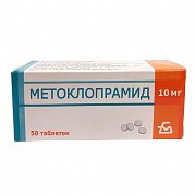 Метоклопрамид таблетки 10 мг 50 шт. Метоклопрамид таблетки 10 мг 50 шт.