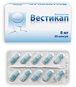 Вестикап капсулы 8Мг 30 шт
