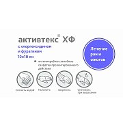 Активтекс ХФ 10 шт. Салфетка Хлоргексидин и фурагин Активтекс ХФ 10 шт. Салфетка Хлоргексидин и фурагин