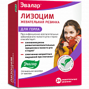 Лизоцим жевательная резинка 1 г 24 шт.