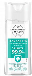 Бархатные ручки гель для рук с антибактериальным эфектом 100 мл