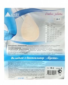 Крейт Вкладыш в бюстгальтер М-2 р.9