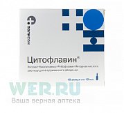Цитофлавин раствор для внутривенного введения 10 мл ампулы 10 шт. Цитофлавин