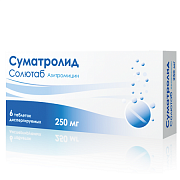 Суматролид Солютаб таблетки диспергируемые 250 мг 6шт