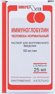 Иммуноглобулин человека нормальный раствор для внутривенного введения 25 мл флакон