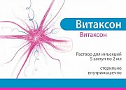Витаксон раствор для внутримышечного введения ампулы 2 мл 5 шт. Витаксон раствор для внутримышечного введения ампулы 2 мл 5 шт.