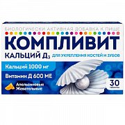 Компливит Кальций Д3 таблетки жевательные 500 мг+200 МЕ 30 шт. Апельсин Компливит Кальций Д3 таблетки жевательные 500 мг+200 МЕ 30 шт. Апельсин