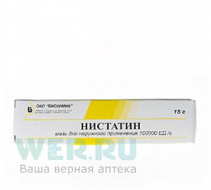 Нистатин мазь 100000 ЕД 15г